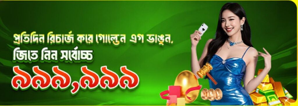 AK44 App Bangladesh – Daily Recharge Bonus Offer up to ৳999,999