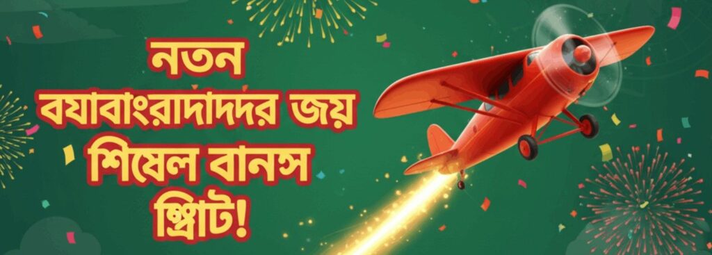 AK44 Aviator – New User Bonus Offer for Bangladesh Players