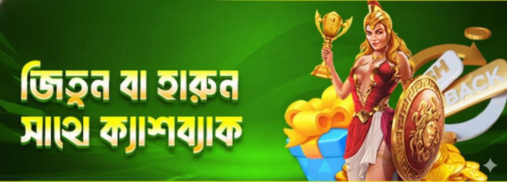 AK44 Bet Bangladesh – Win or Lose, Get Instant Cashback Bonus