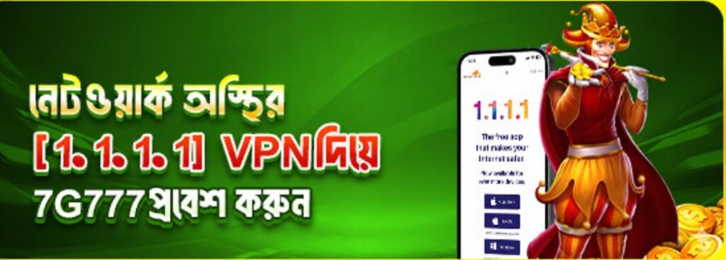 AK44 Bet Bangladesh – Access Safely via 1.1.1.1 VPN for Online Betting and Casino