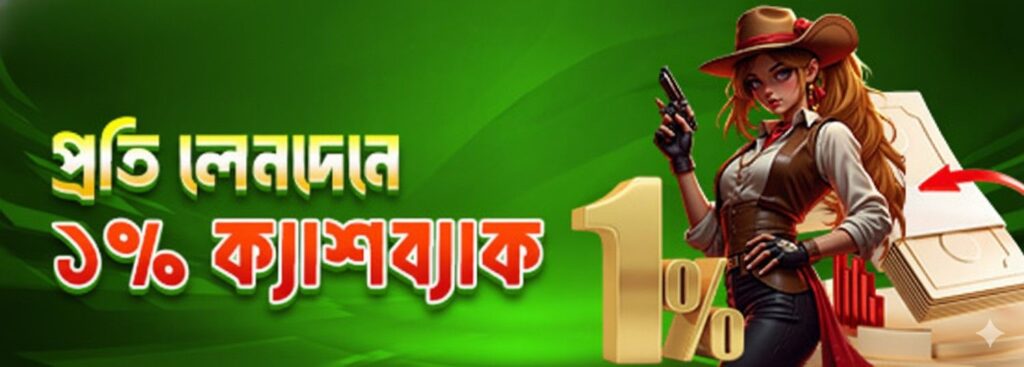AK44 Casino Bangladesh – 1% Cashback on Every Transaction Offer