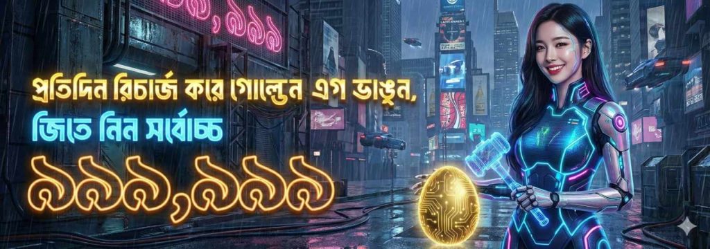 AK44 App Bangladesh – Daily Recharge Bonus Offer up to ৳999,999